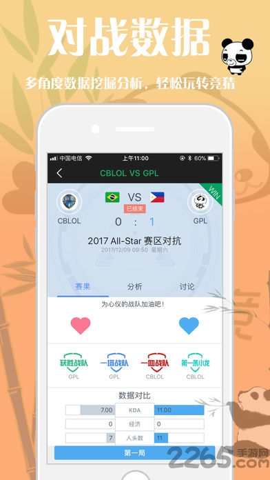 熊猫电竞app下载