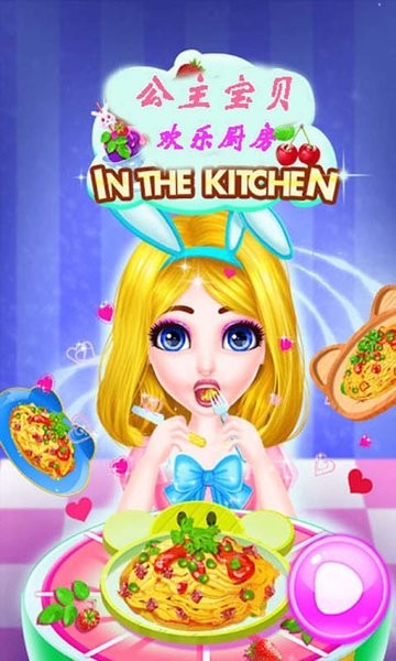公主的欢乐厨房游戏下载