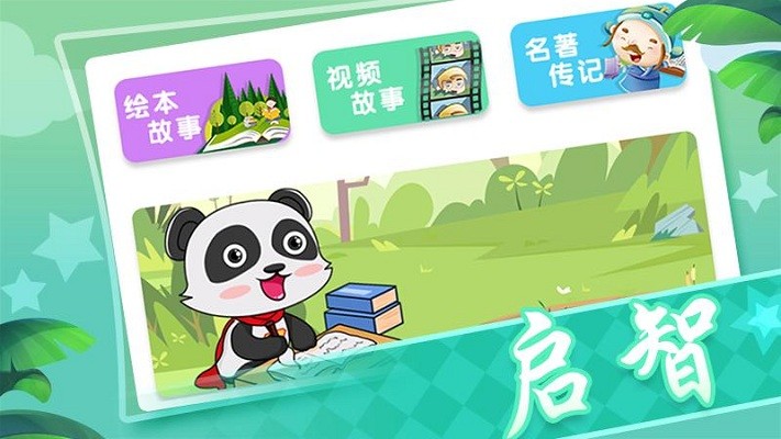 熊猫超人下载安装