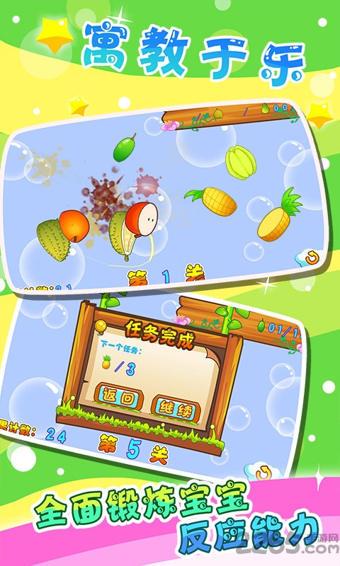 儿童游戏认水果手机版下载