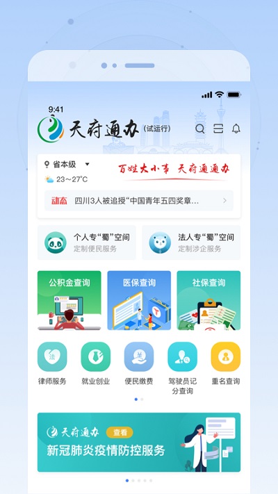 四川政务服务网app官方版下载