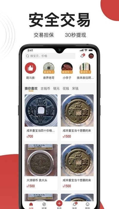 斗泉钱币app下载