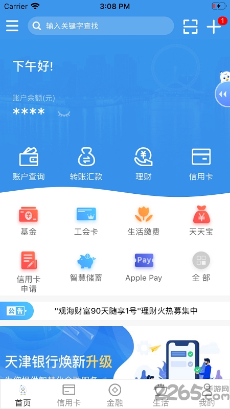 天津银行app官方下载