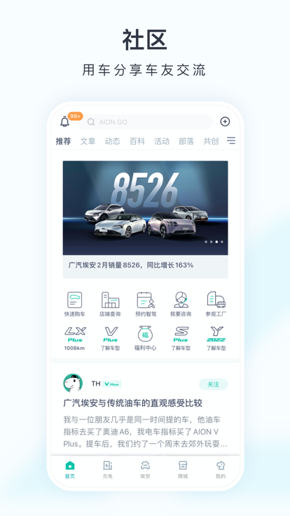 广汽埃安app下载安卓