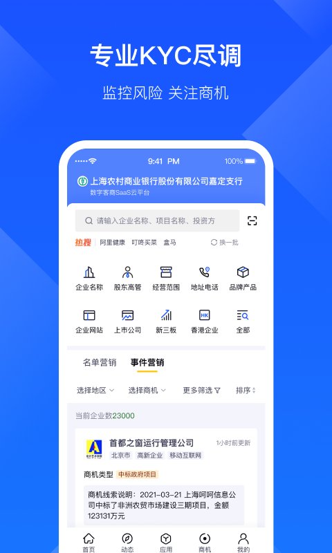 启信宝企业版app下载