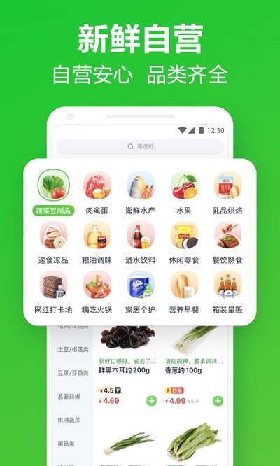 美团买菜app下载