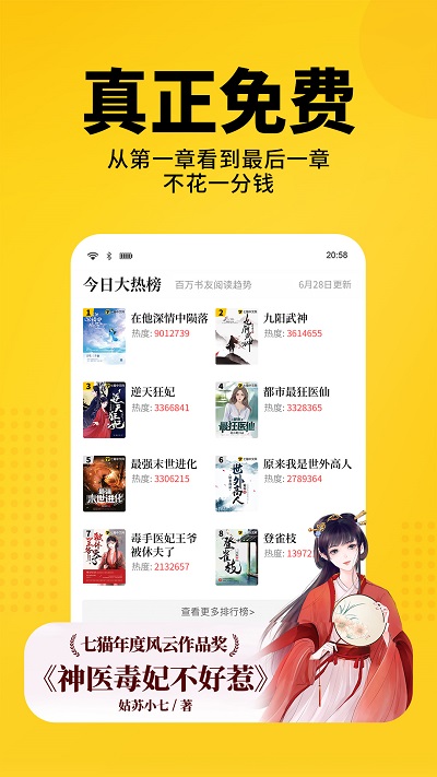 七猫小说免费阅读下载安装app