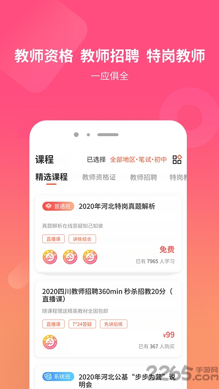 山香网校app下载