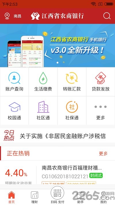 江西农信手机银行下载app