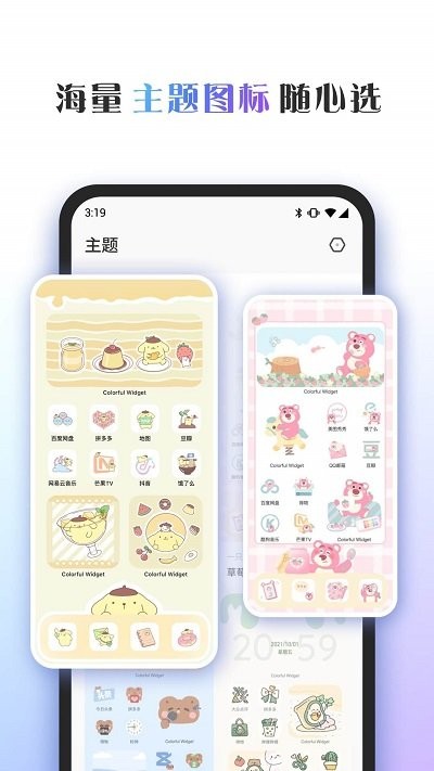colorful widget app下载