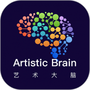 艺术大脑app