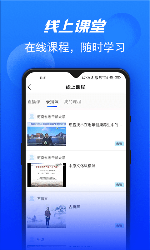 河南省老干部大学app下载