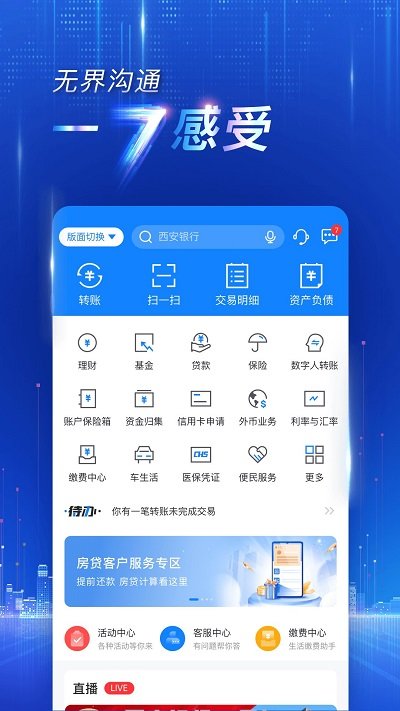 西安银行app官方下载最新版本
