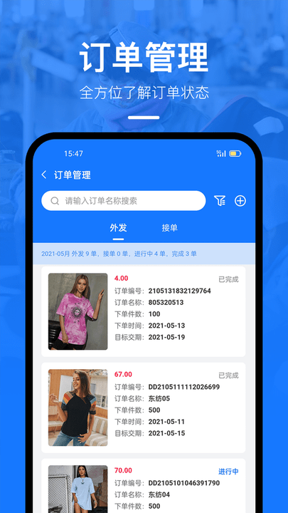 东纺企服系统app下载