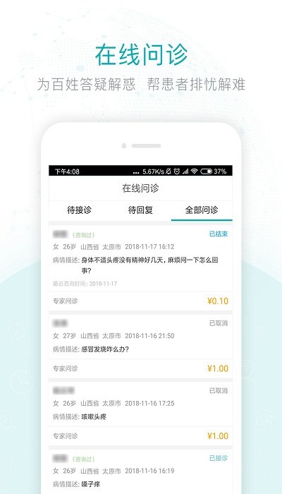 健康山西医生版app官方下载