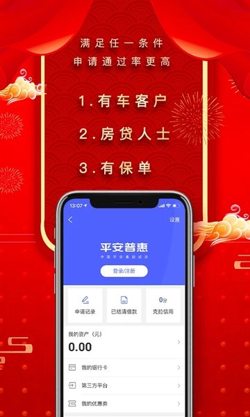 平安普惠app下载安装
