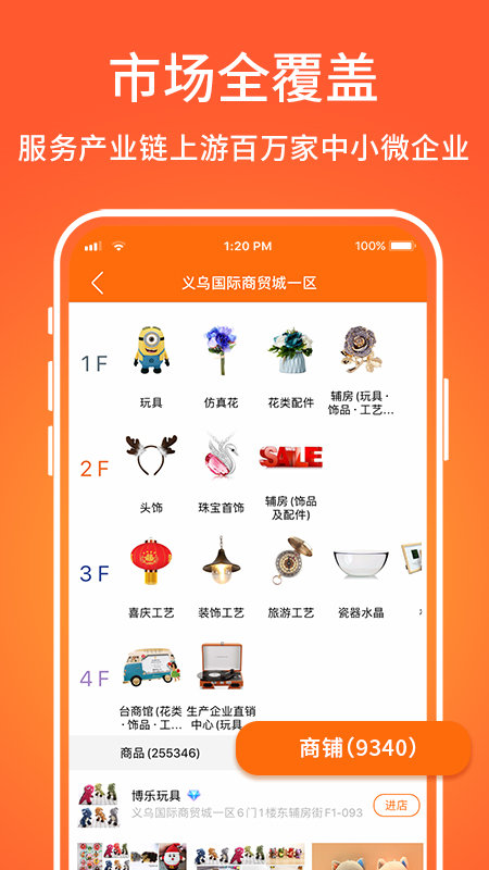 义乌购官方批发app下载