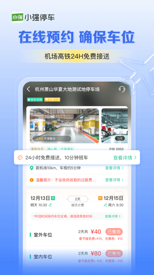 小强停车app官方下载