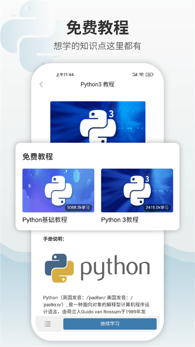 python编程狮官方下载