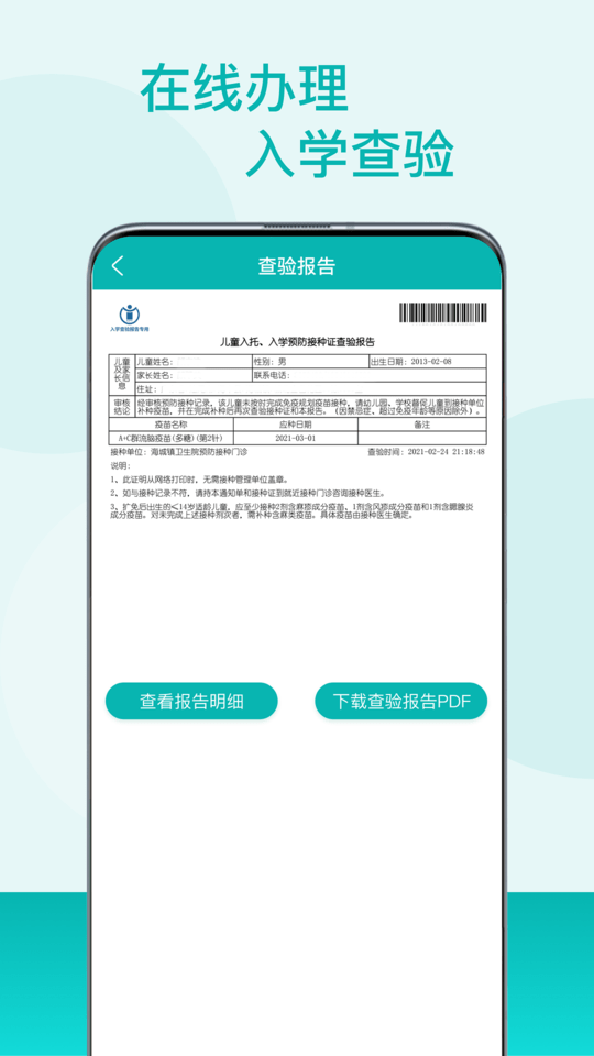 粤苗app下载安装手机版