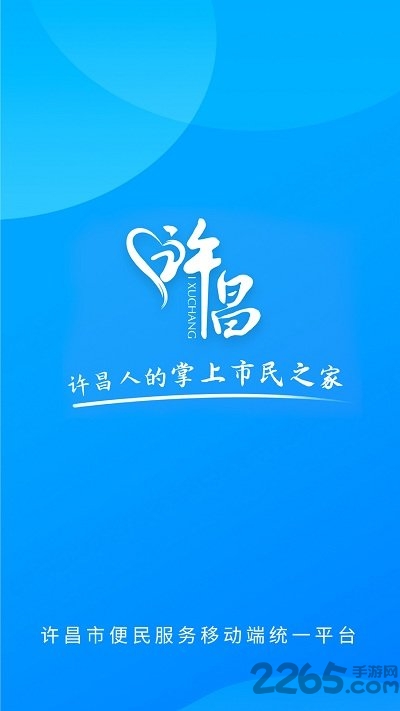 i许昌禹州通app下载