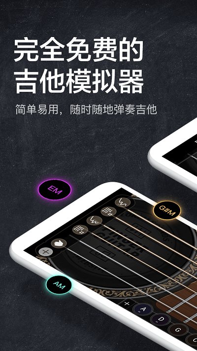 指尖吉他模拟器app下载