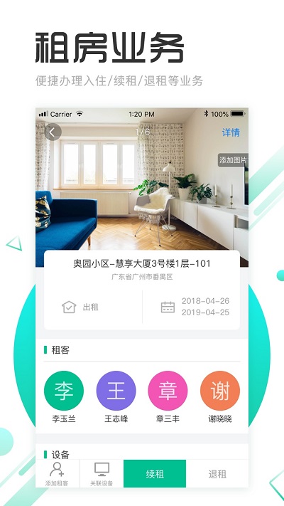 慧享公寓app下载