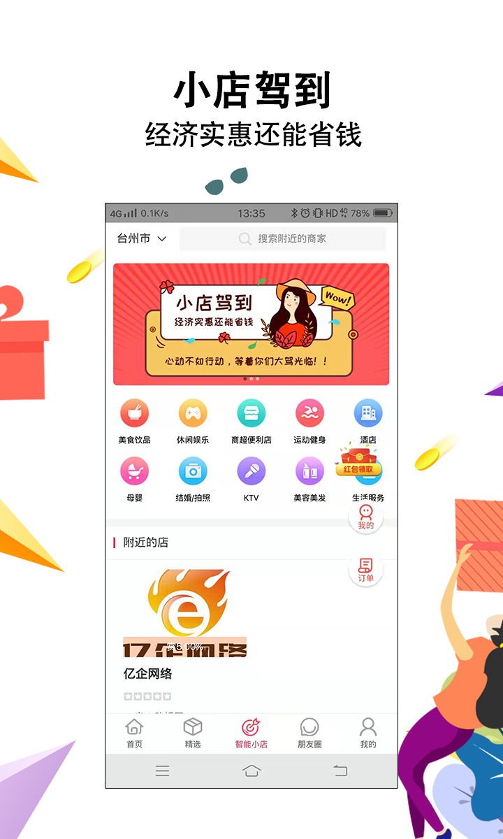 智惠街区app下载