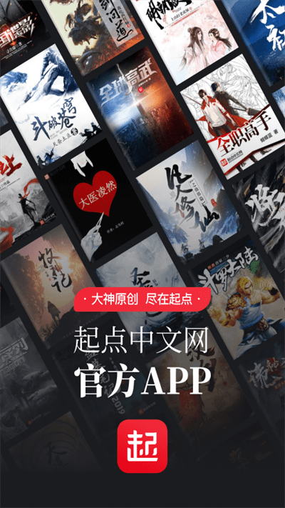 起点中文网app下载官方版