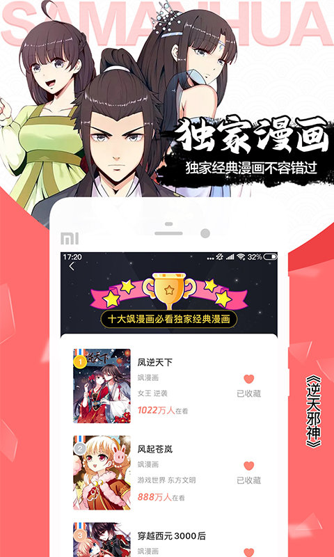 飒漫画下载app最新版