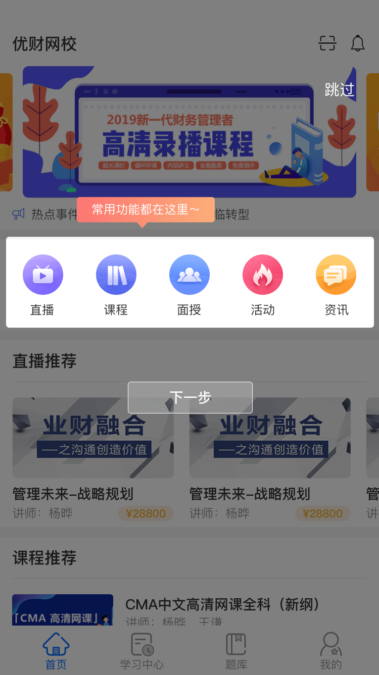 优财cma网校app下载