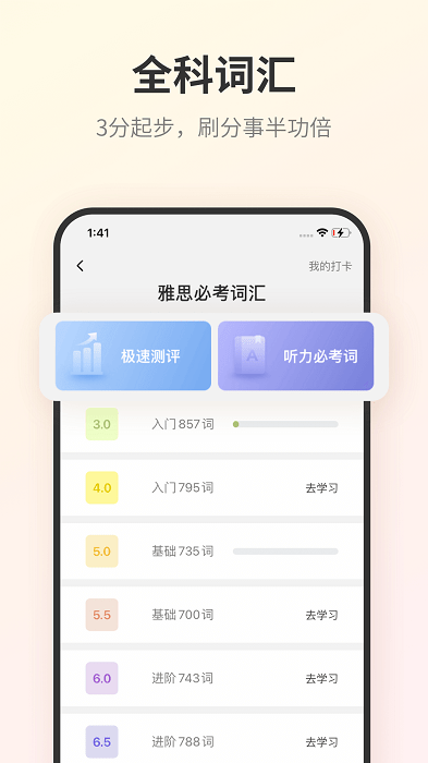 土豆雅思app