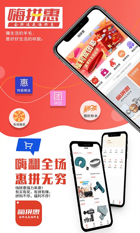 嗨拼惠app下载