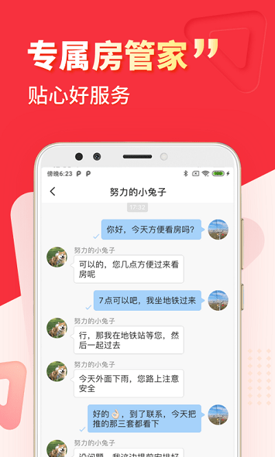 巴乐兔租房app下载官方版