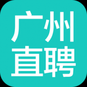 广州直聘app
