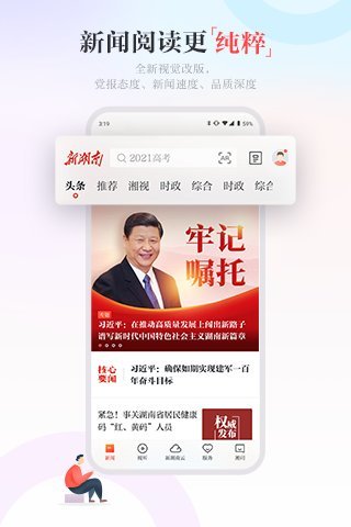 新湖南app下载