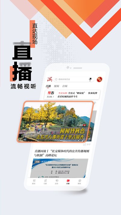 浙江新闻app下载