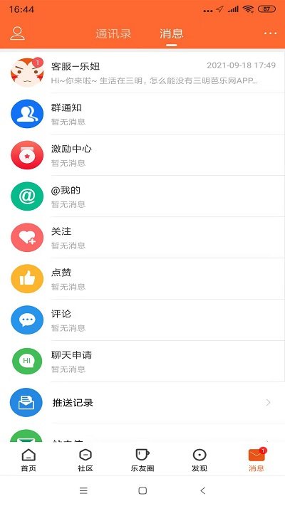 三明芭乐网app下载