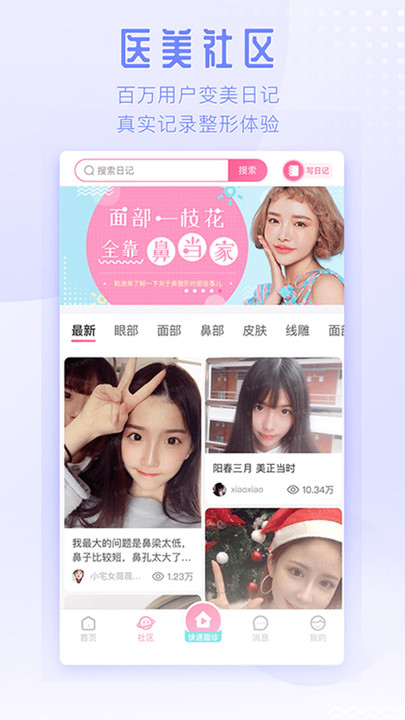 东方虹整形app下载
