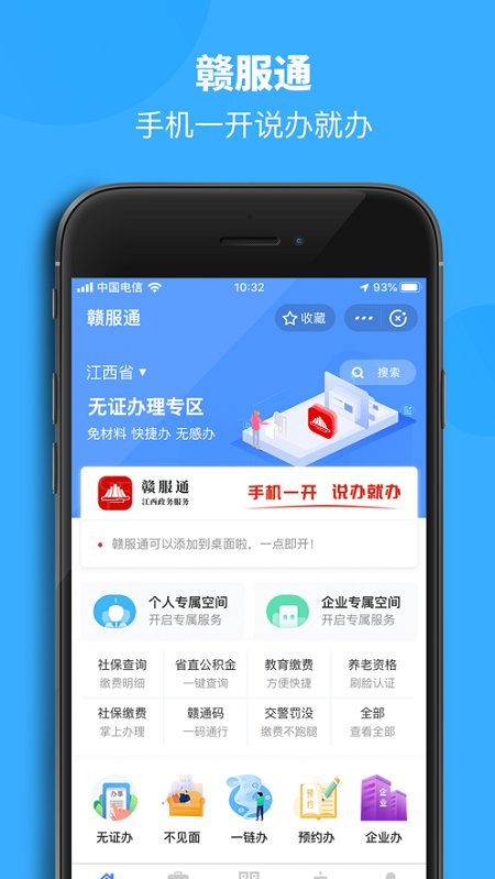江西赣服通app下载官方安装