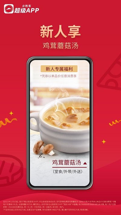 必胜客app官方下载