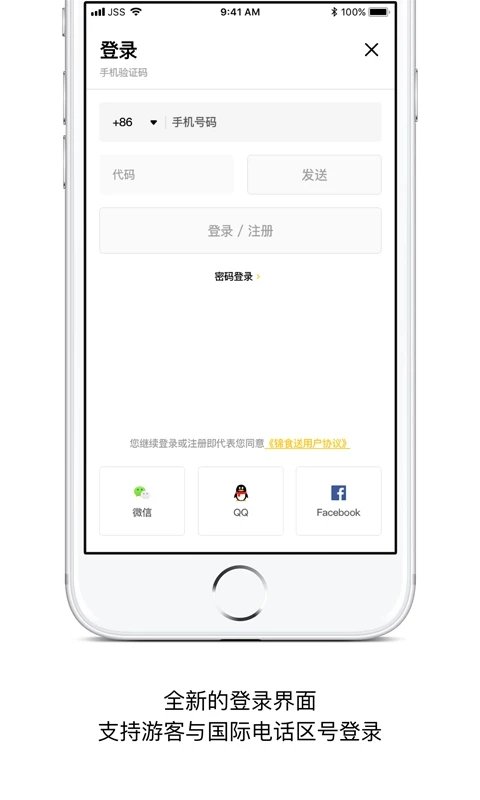 锦食送app下载