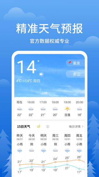 即刻天气王app下载