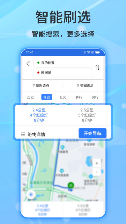 北斗导航手机版下载 官方正式版app