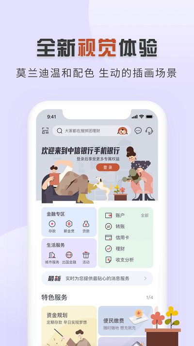 中信银行app下载官方版