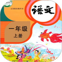 小学语文同步学堂app