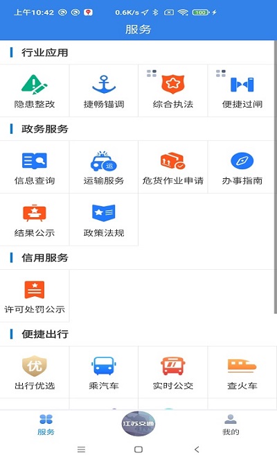 江苏交通云app下载