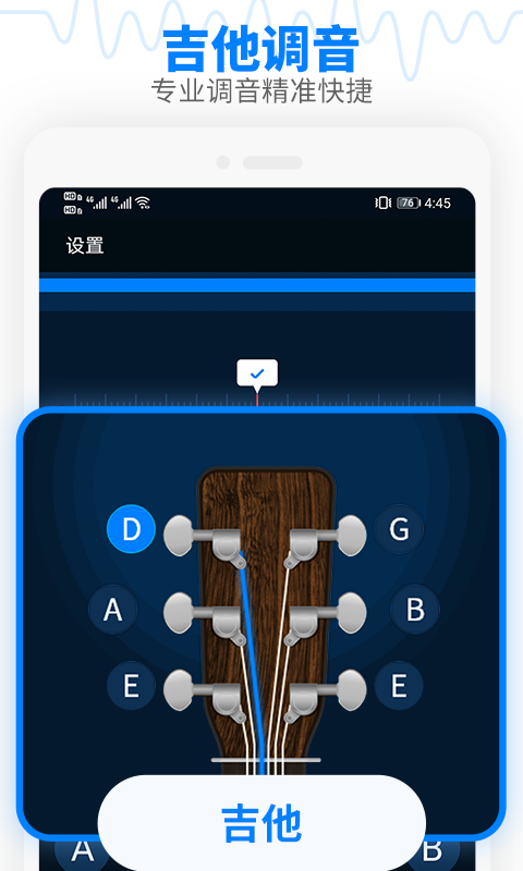 调音器吉他调音器app下载