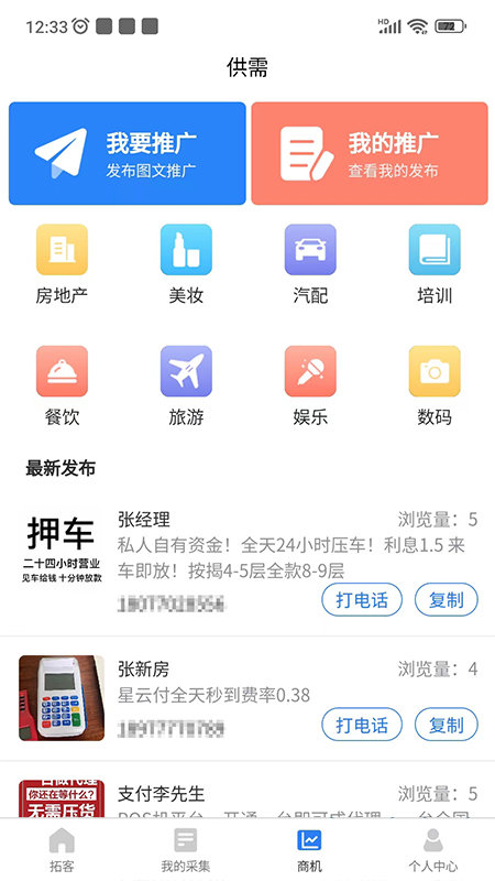 拓客王app