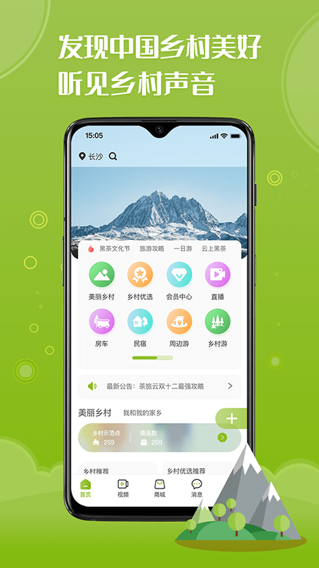 茶旅云app下载